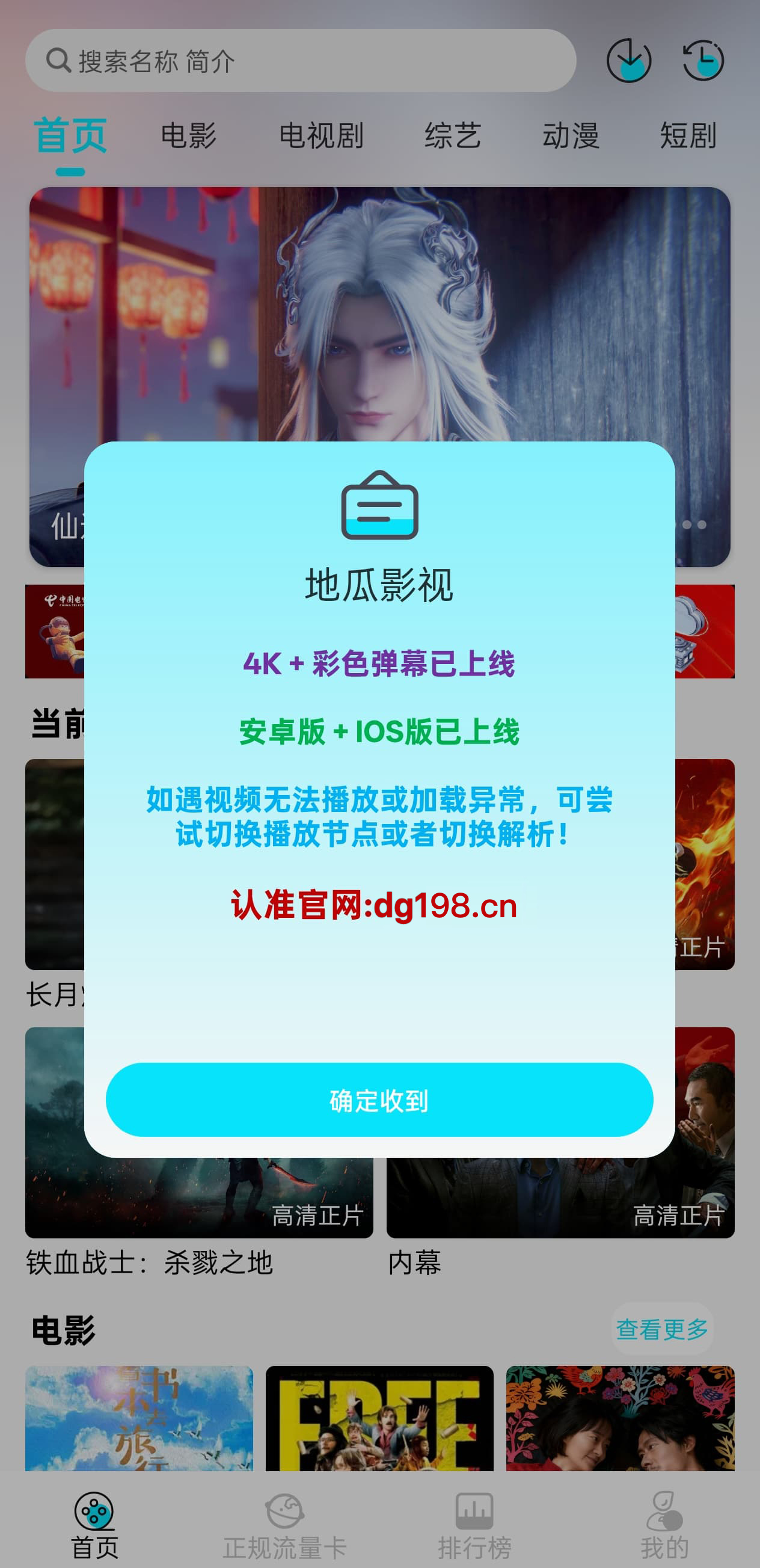 地瓜影视APP宣传截图